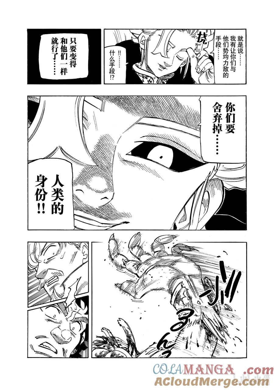 《默示录的四骑士》154 诀别 第6页