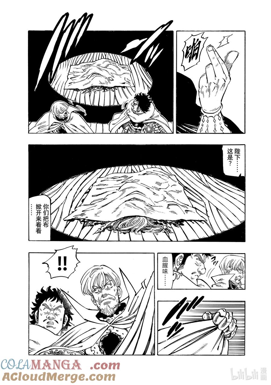 《默示录的四骑士》154 诀别 第2页