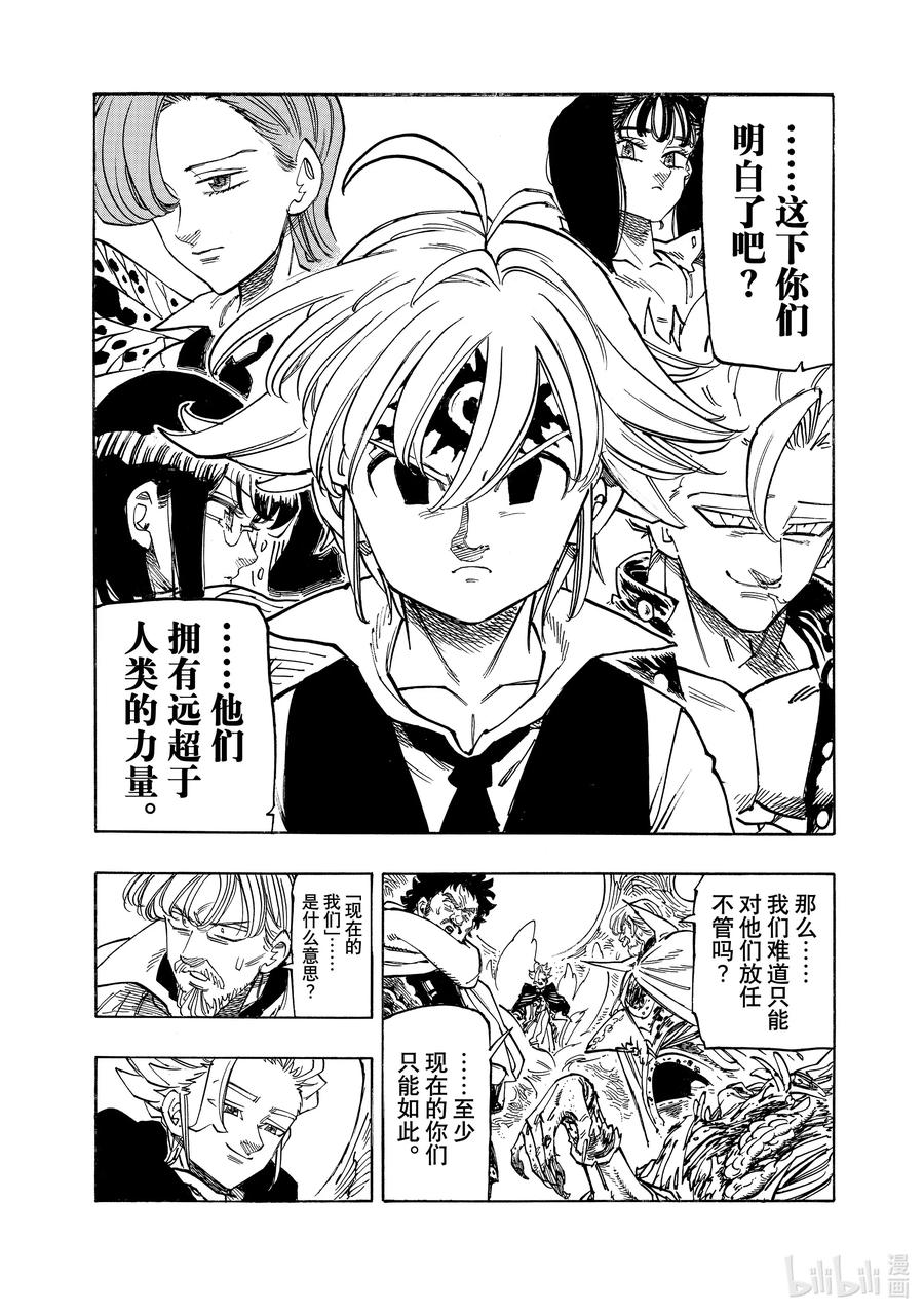 《默示录的四骑士》154 诀别 第5页