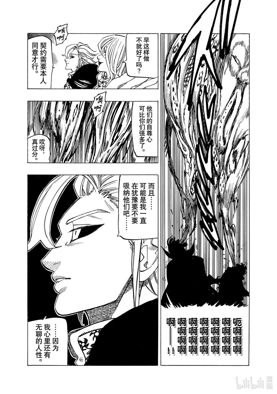 《默示录的四骑士》154 诀别 第17页