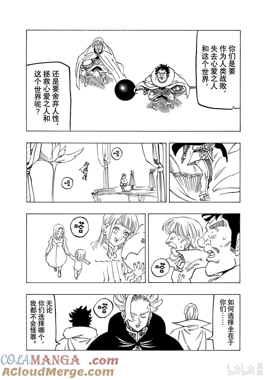 《默示录的四骑士》154 诀别 第14页