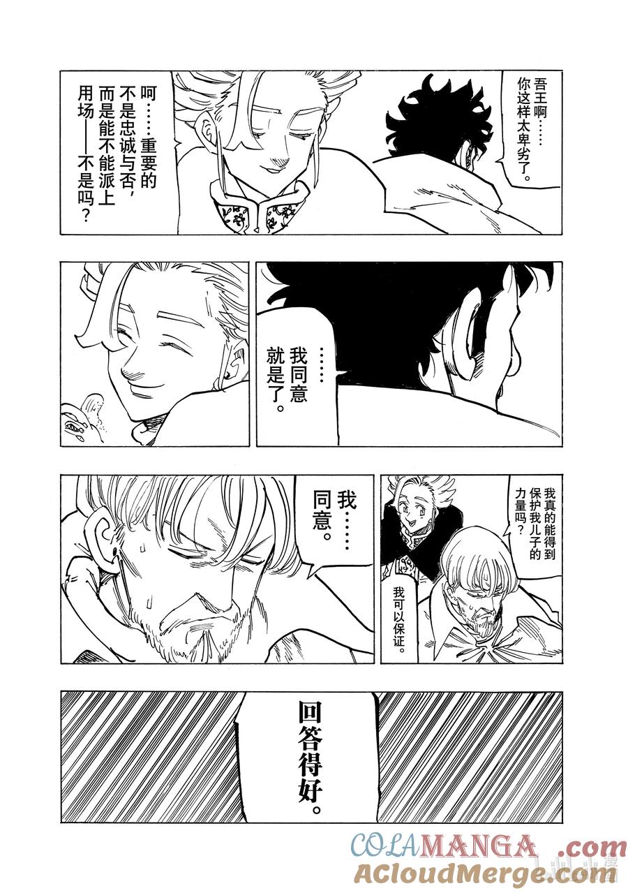 《默示录的四骑士》154 诀别 第16页