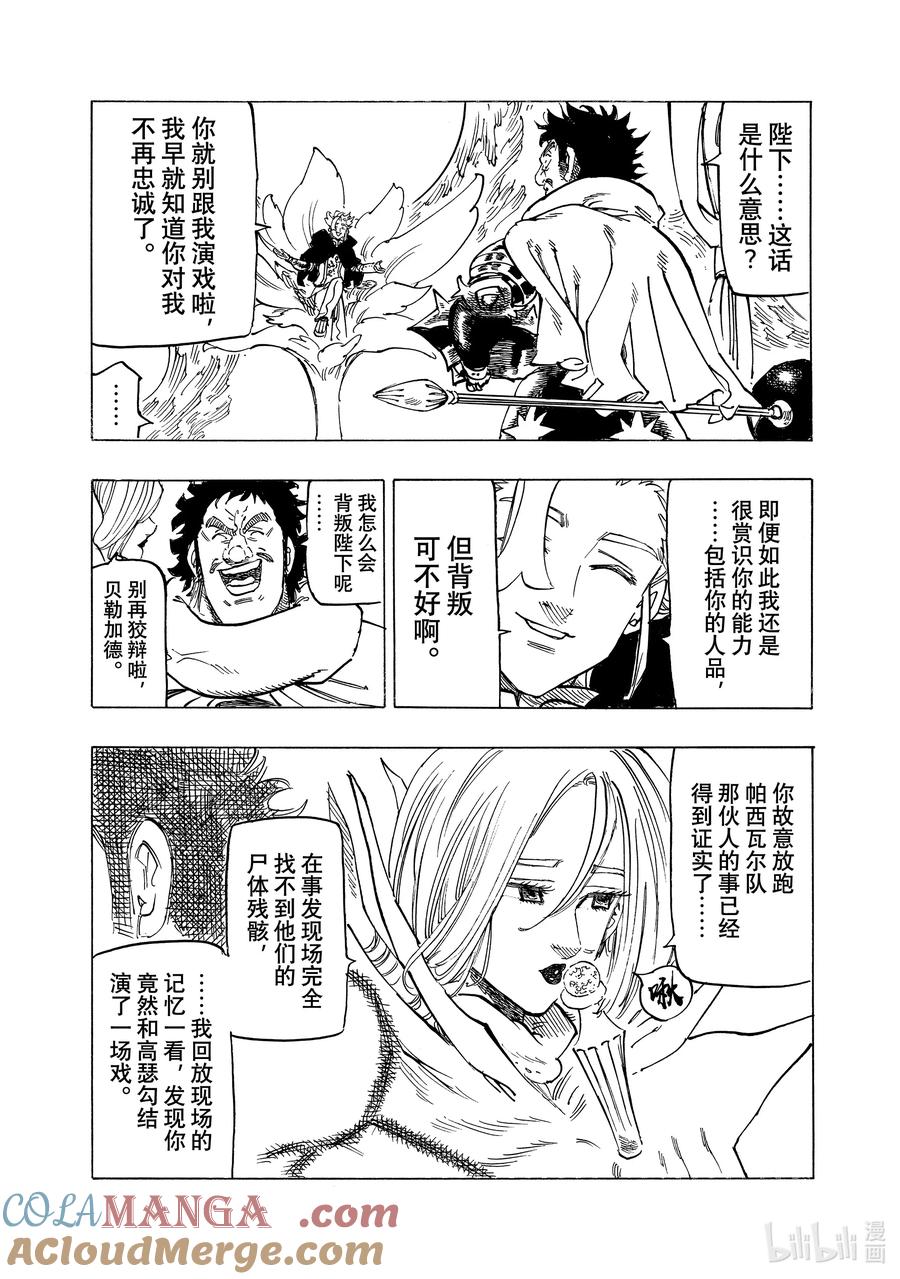 《默示录的四骑士》154 诀别 第10页