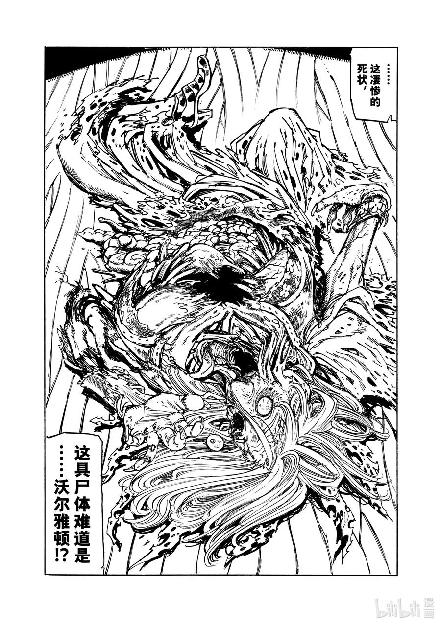 《默示录的四骑士》154 诀别 第3页