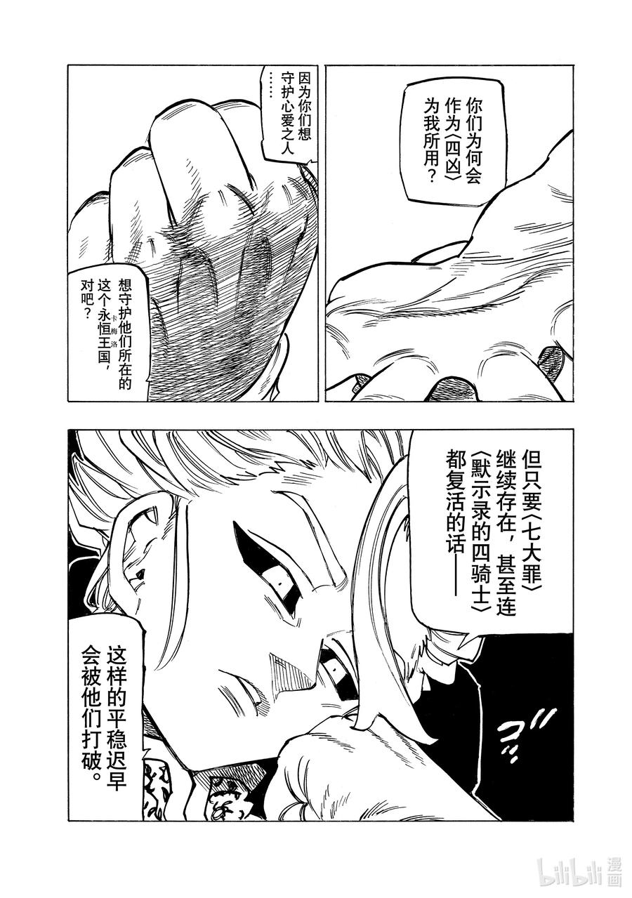 《默示录的四骑士》154 诀别 第13页