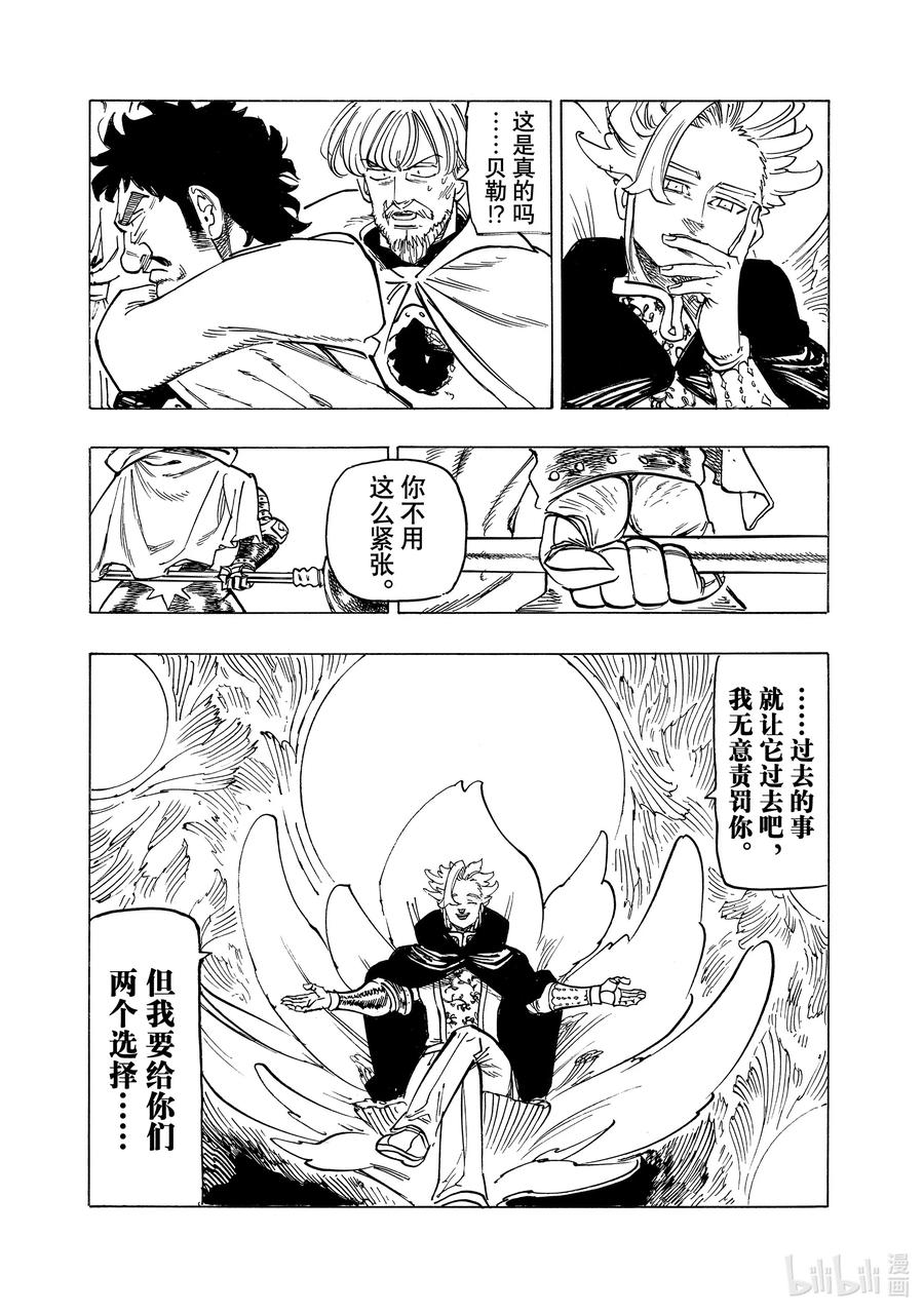 《默示录的四骑士》154 诀别 第11页