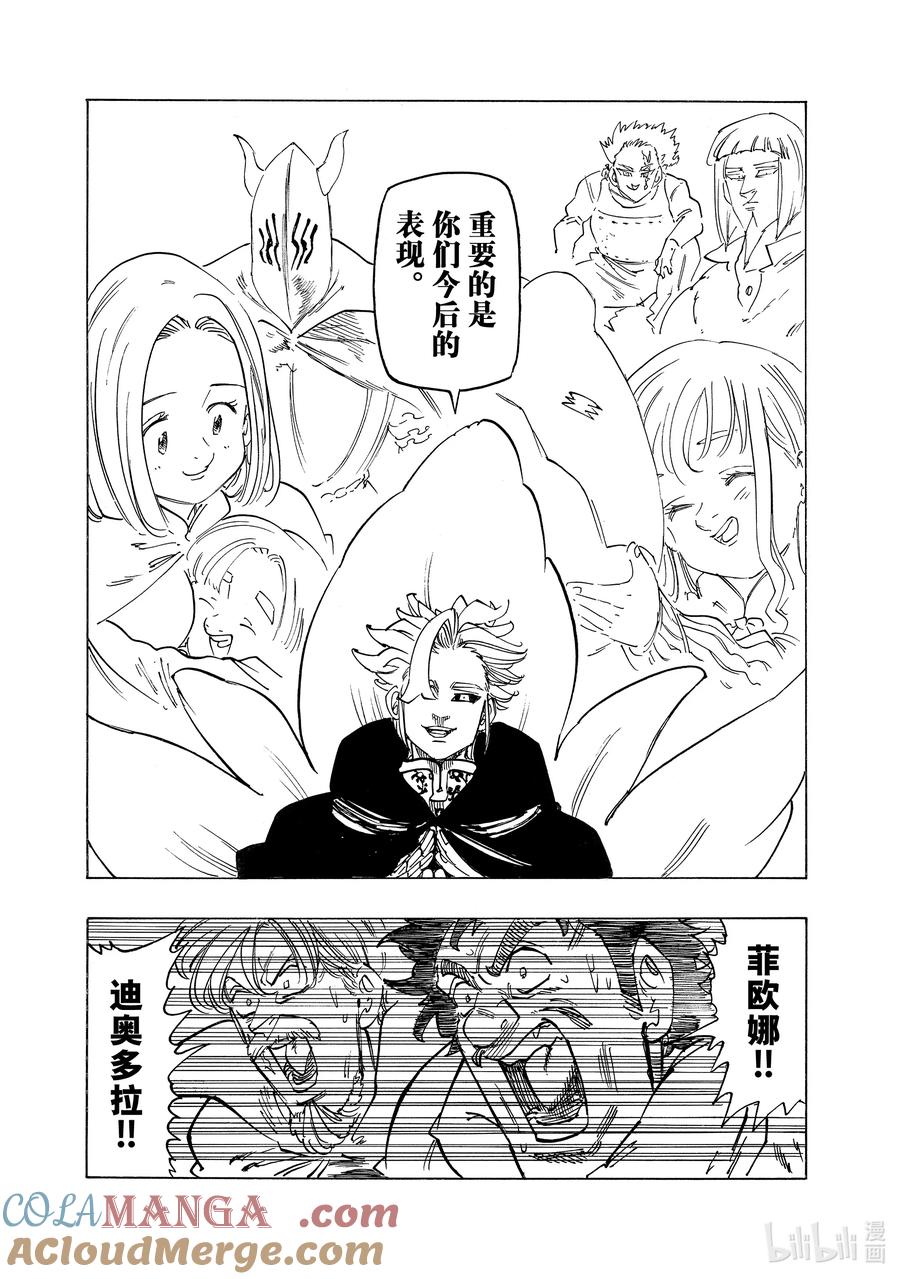 《默示录的四骑士》154 诀别 第12页