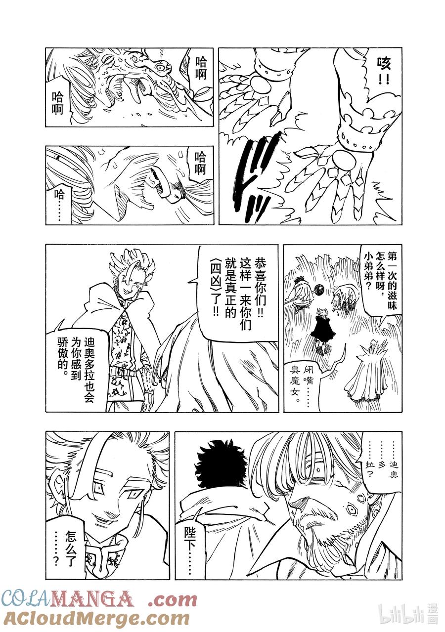 《默示录的四骑士》154 诀别 第18页
