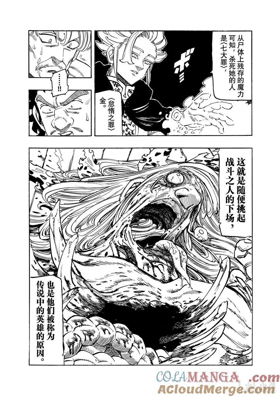 《默示录的四骑士》154 诀别 第4页