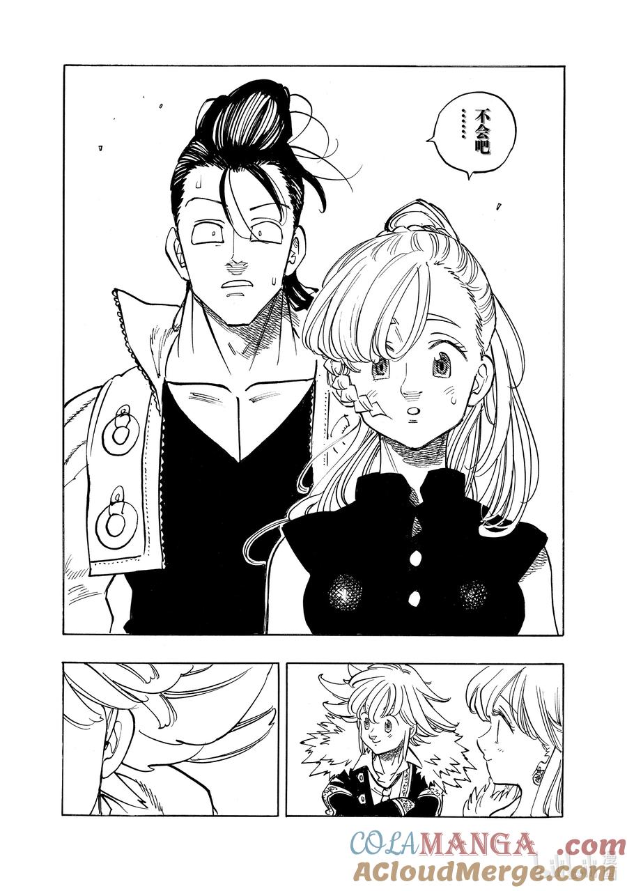 《默示录的四骑士》155 重组 第4页