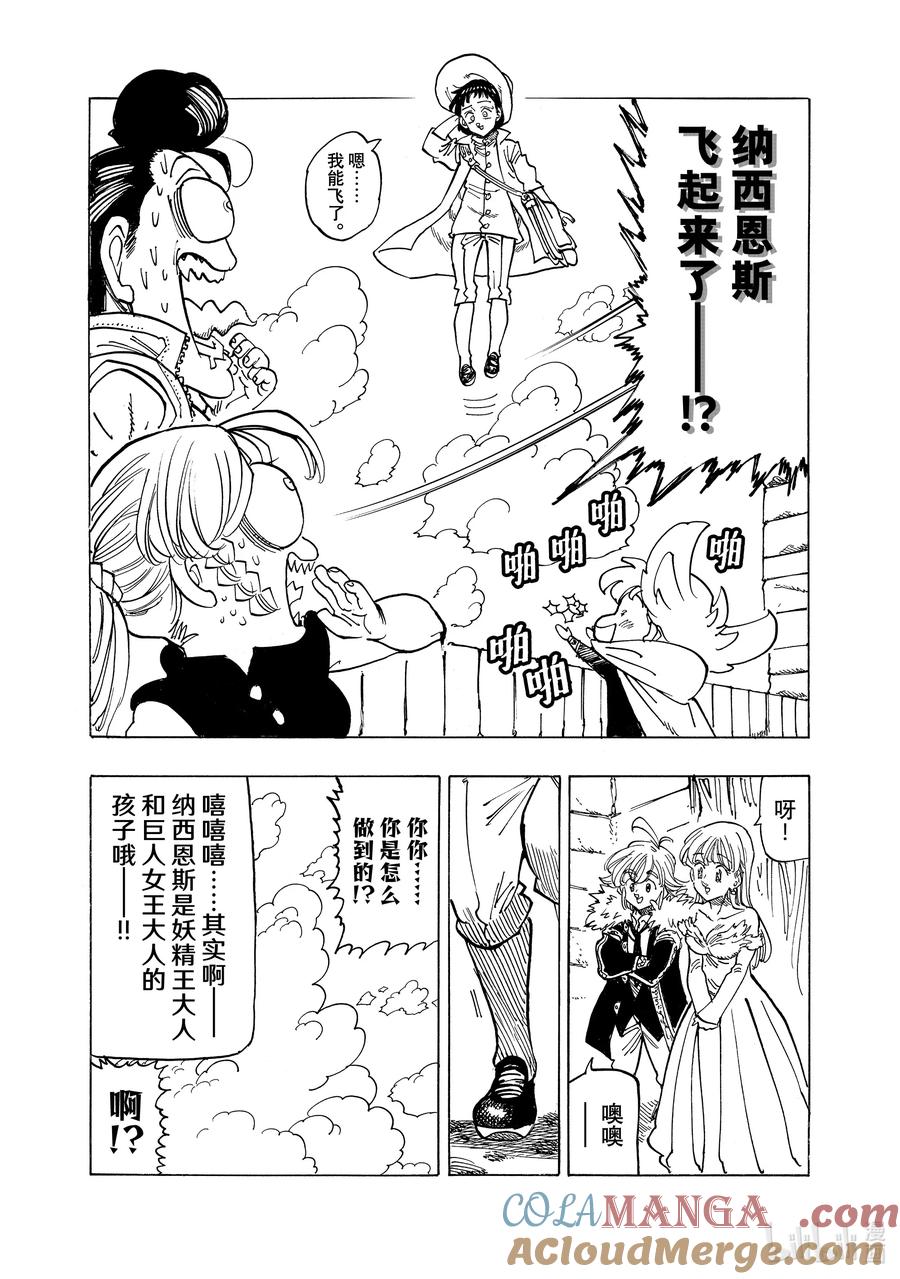 《默示录的四骑士》155 重组 第11页