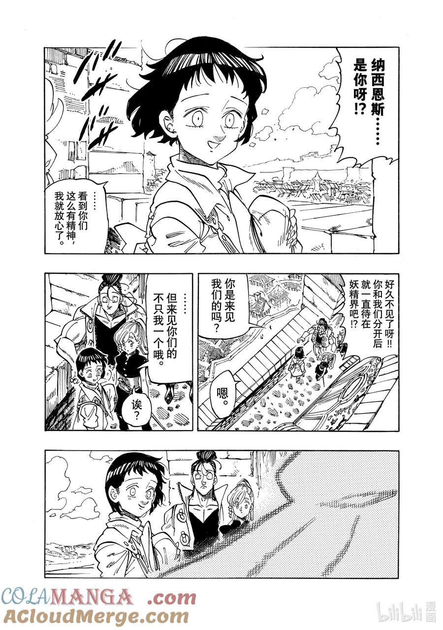 《默示录的四骑士》155 重组 第3页