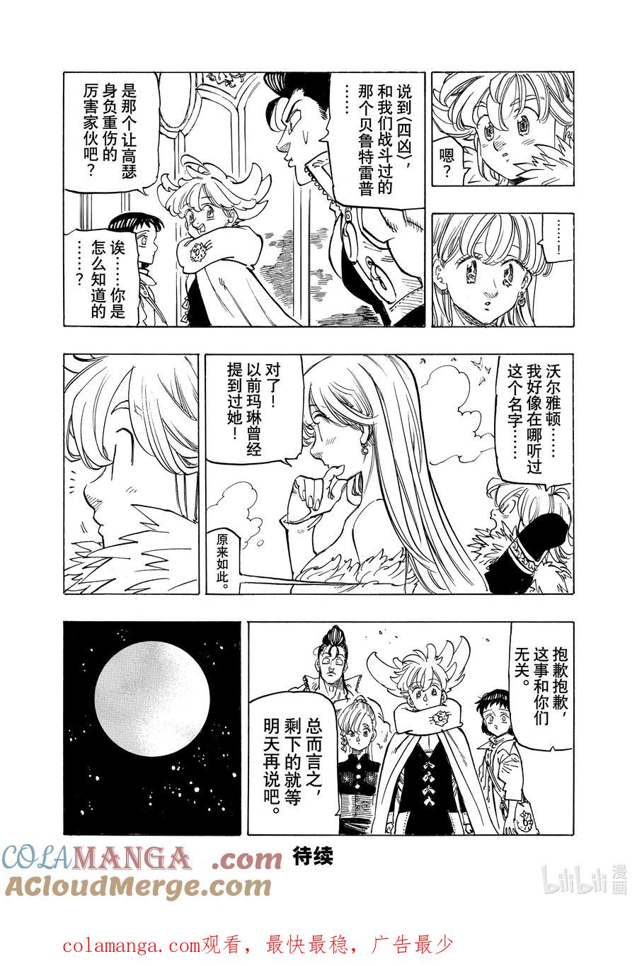 《默示录的四骑士》155 重组 第13页