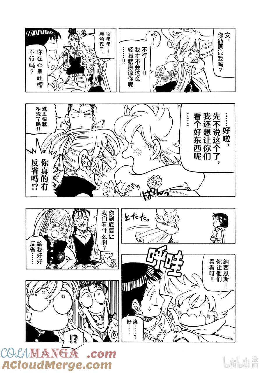 《默示录的四骑士》155 重组 第10页