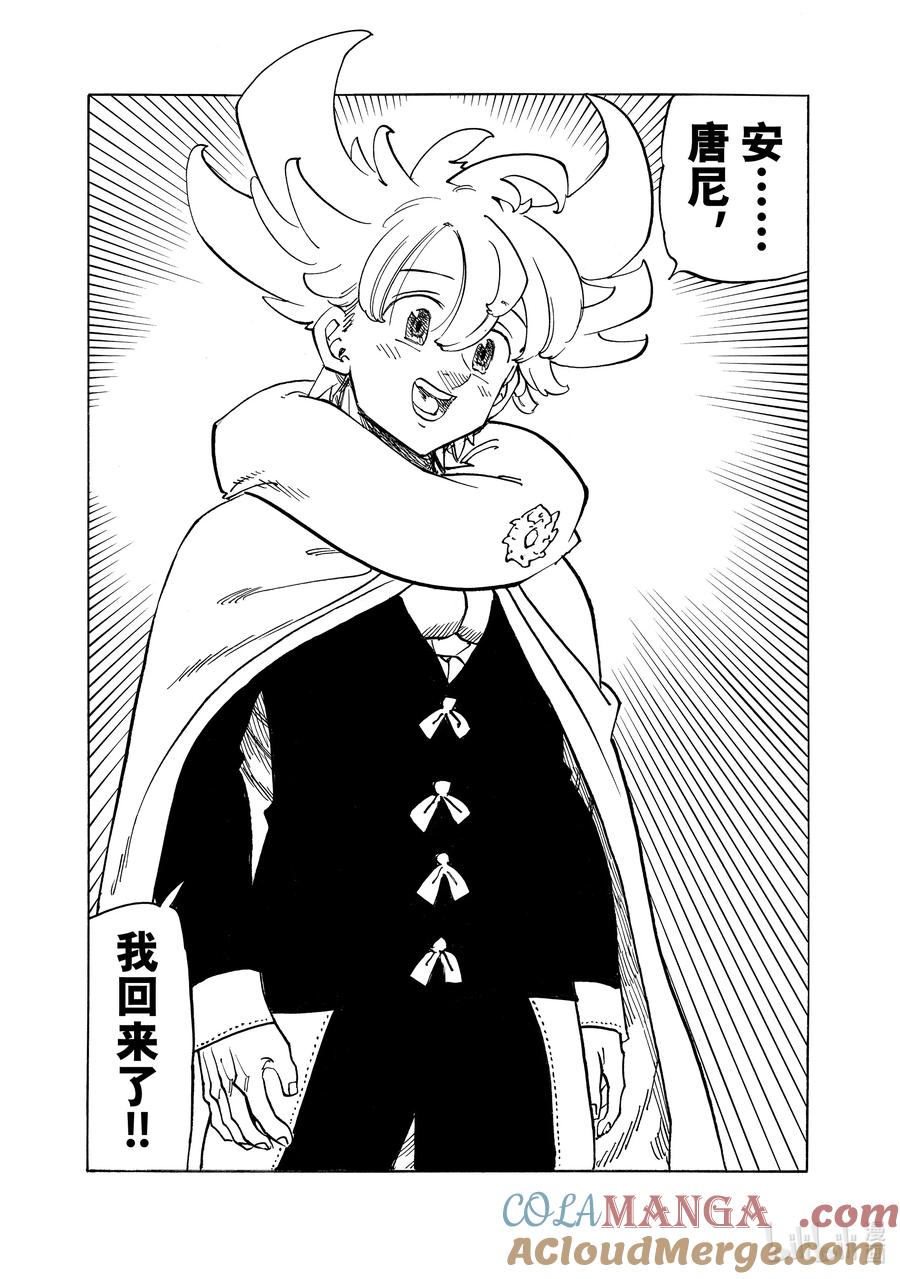 《默示录的四骑士》155 重组 第5页
