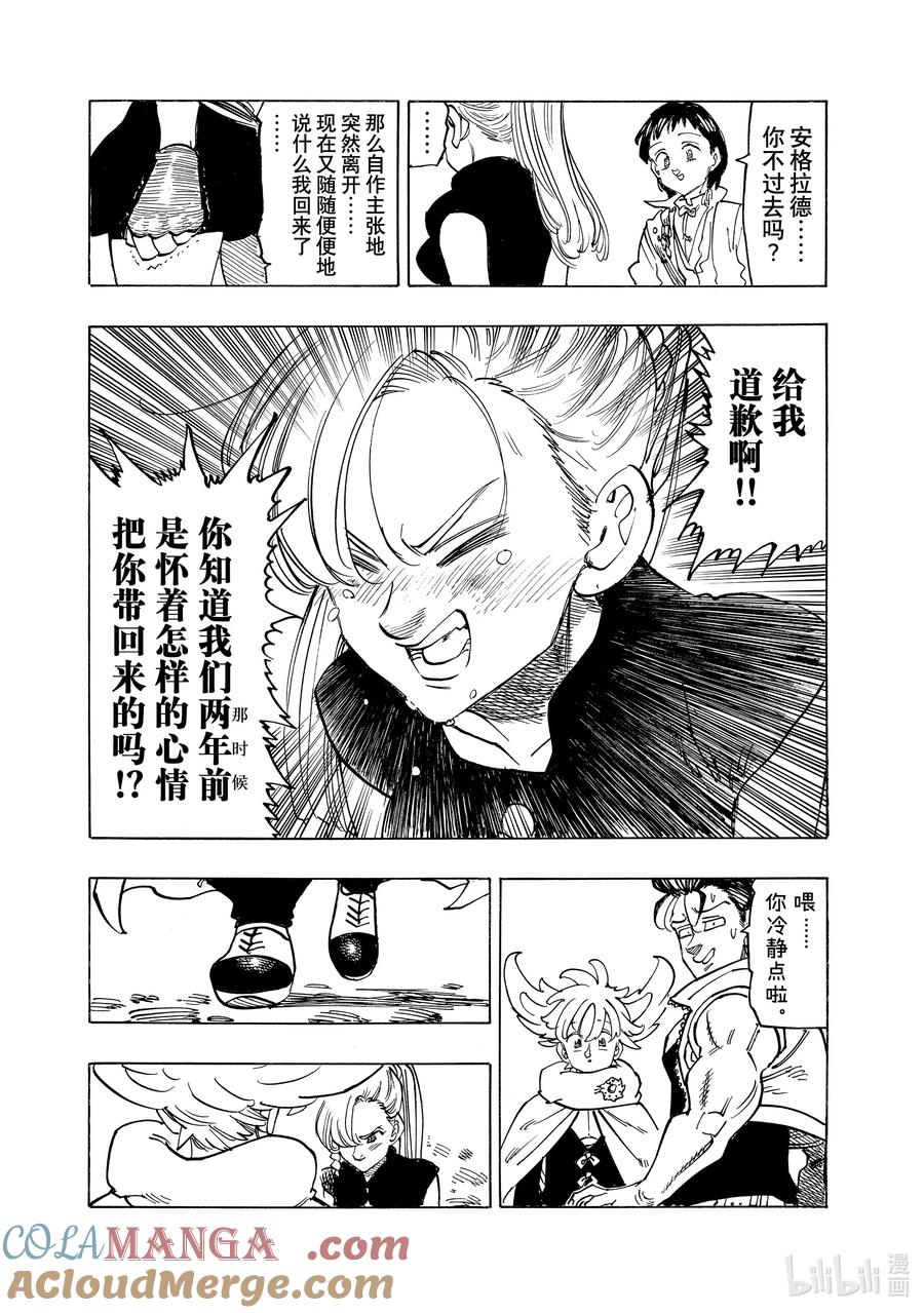 《默示录的四骑士》155 重组 第8页