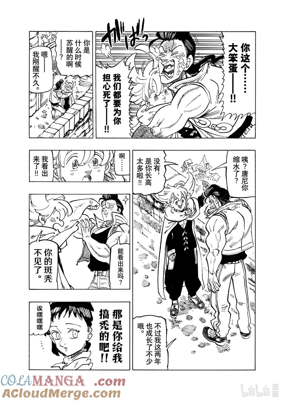 《默示录的四骑士》155 重组 第7页