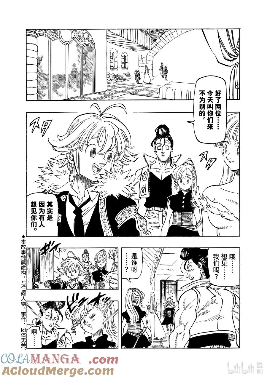 《默示录的四骑士》155 重组 第2页