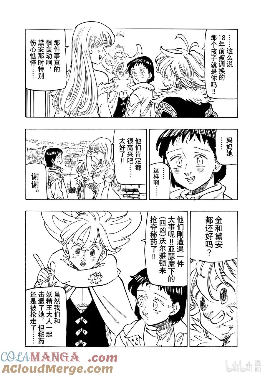 《默示录的四骑士》155 重组 第12页