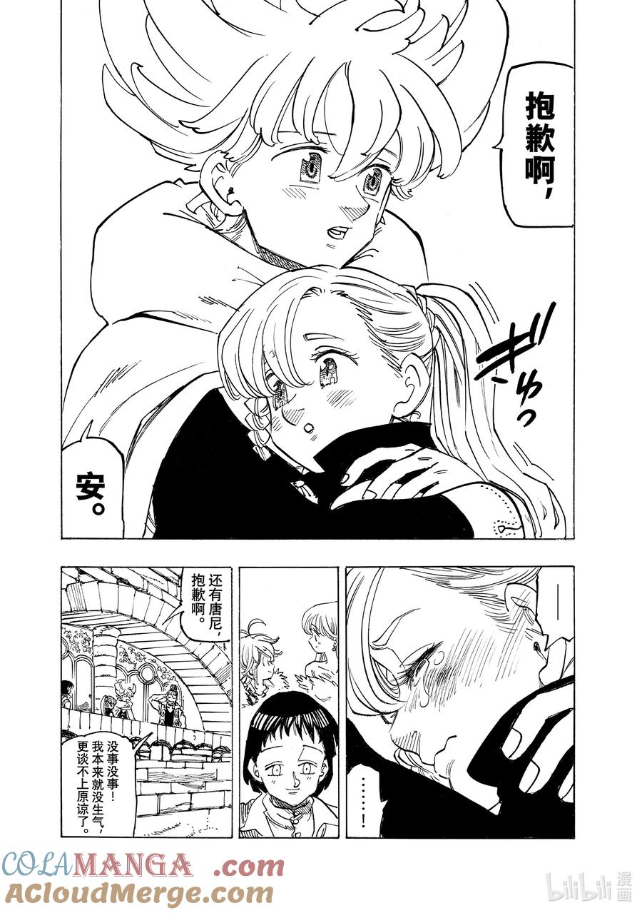 《默示录的四骑士》155 重组 第9页