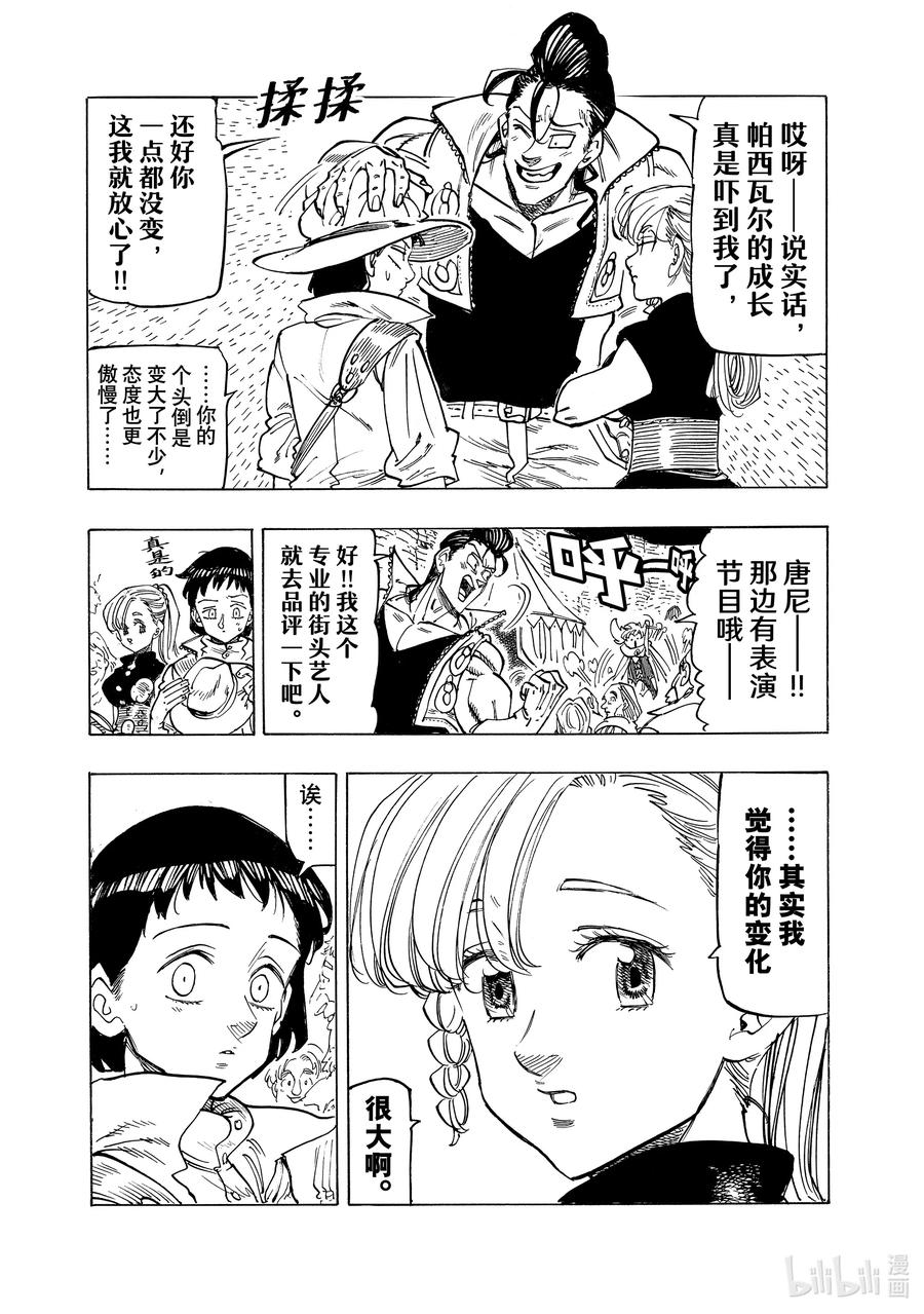 《默示录的四骑士》156 寻求同伴 第8页