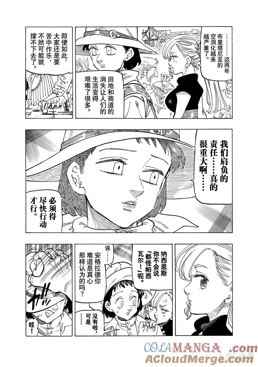 《默示录的四骑士》156 寻求同伴 第7页