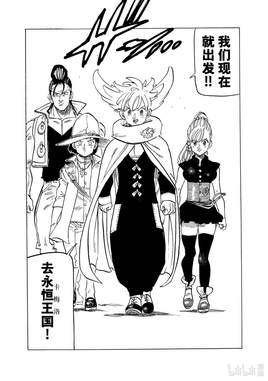 《默示录的四骑士》156 寻求同伴 第18页