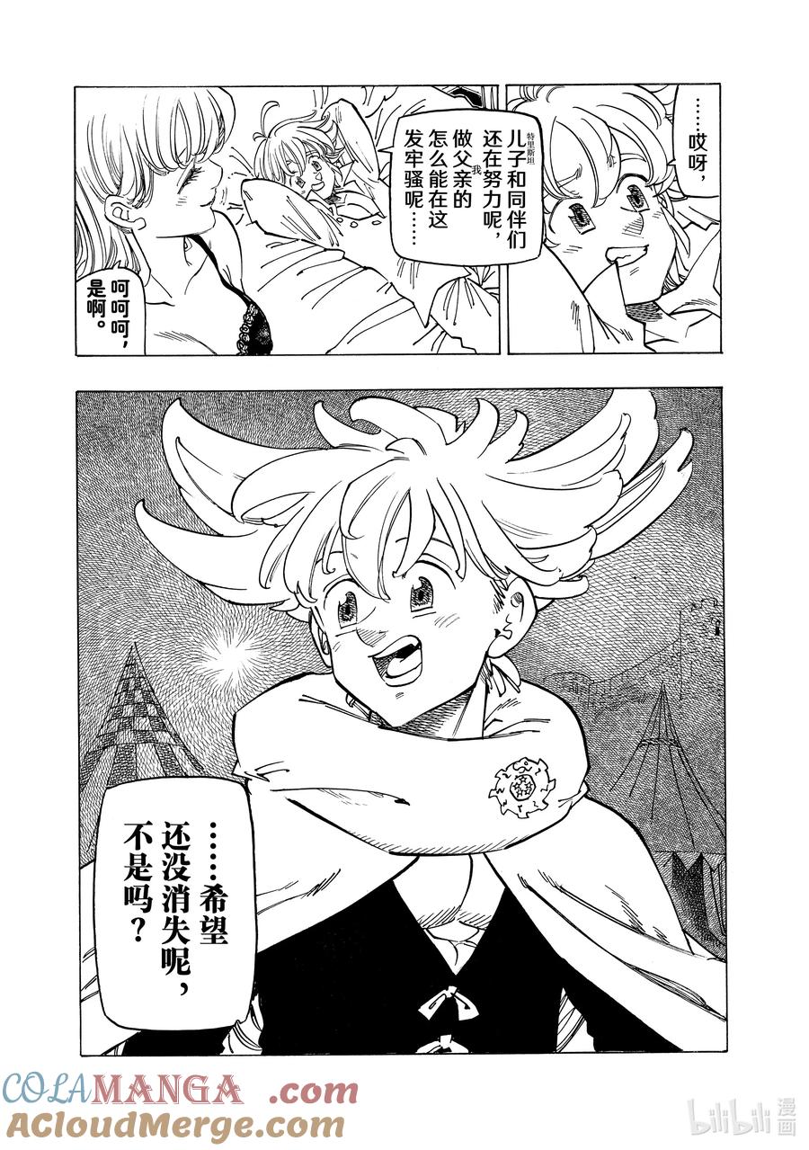 《默示录的四骑士》156 寻求同伴 第5页