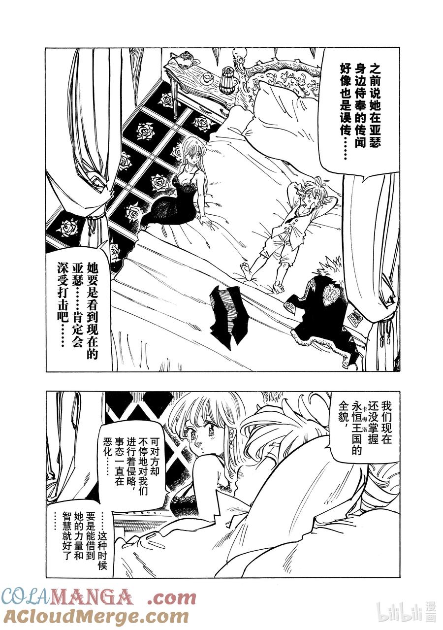 《默示录的四骑士》156 寻求同伴 第3页