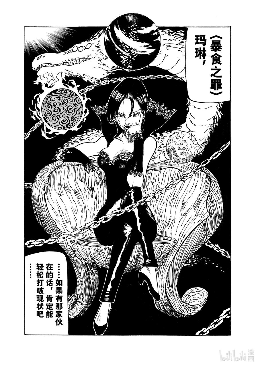 《默示录的四骑士》156 寻求同伴 第4页