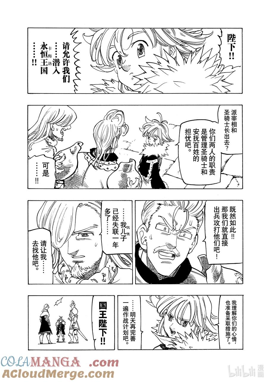 《默示录的四骑士》156 寻求同伴 第17页