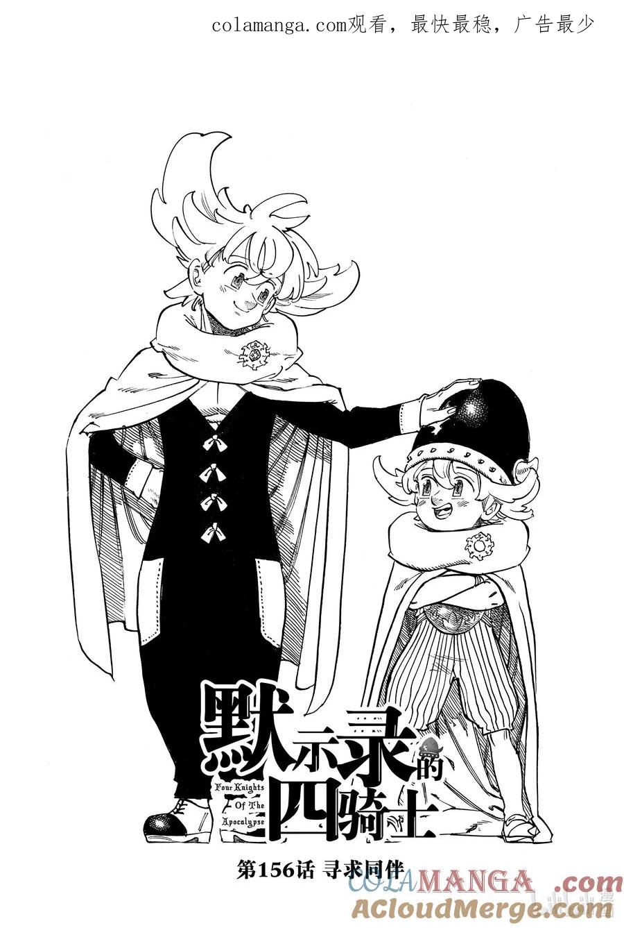 《默示录的四骑士》156 寻求同伴 第1页