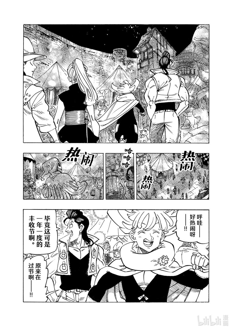 《默示录的四骑士》156 寻求同伴 第6页