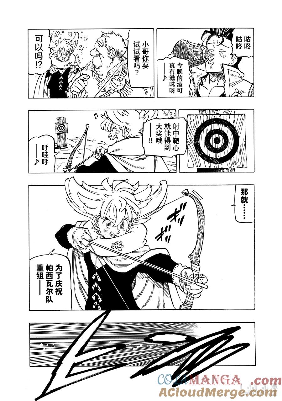 《默示录的四骑士》156 寻求同伴 第11页