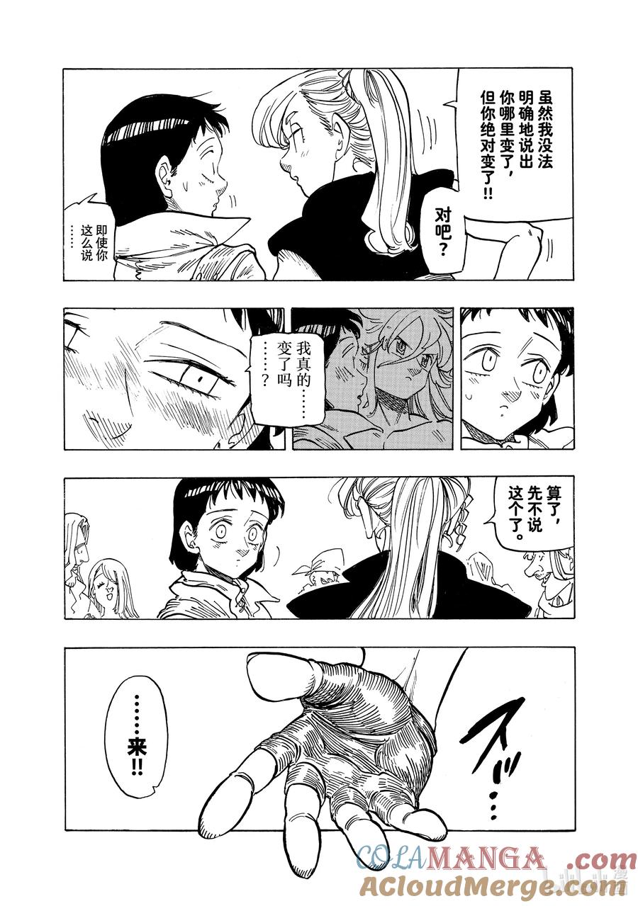《默示录的四骑士》156 寻求同伴 第9页