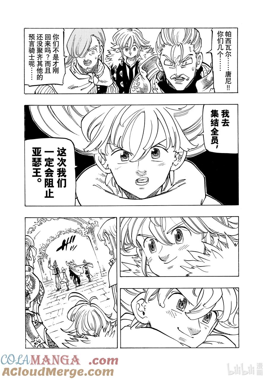 《默示录的四骑士》156 寻求同伴 第19页