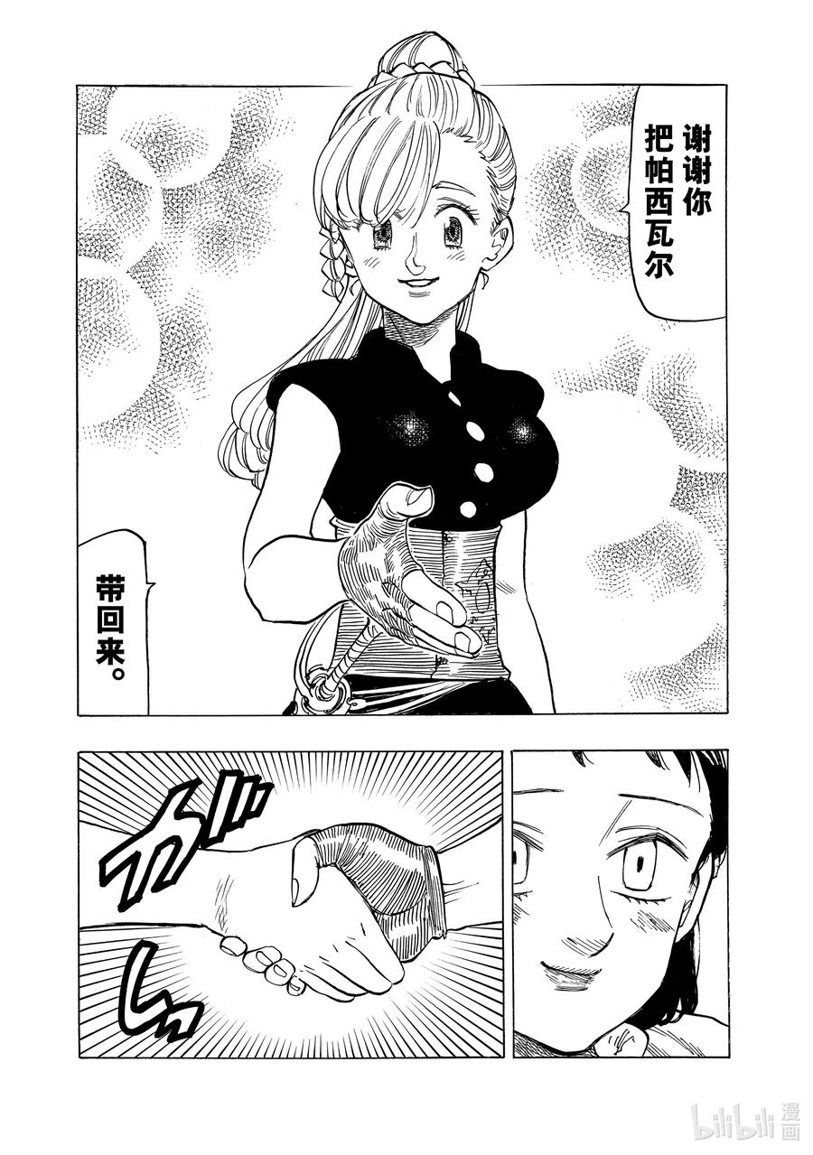 《默示录的四骑士》156 寻求同伴 第10页