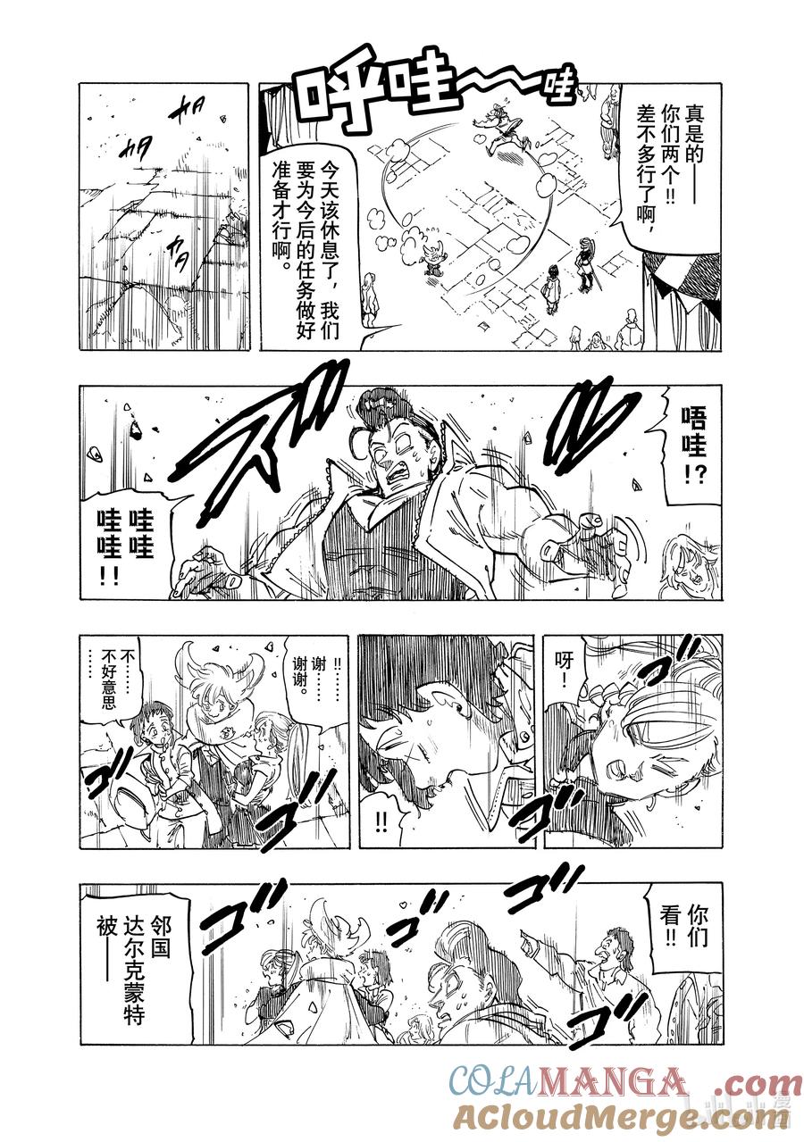 《默示录的四骑士》156 寻求同伴 第13页