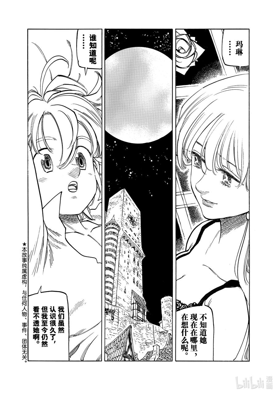 《默示录的四骑士》156 寻求同伴 第2页