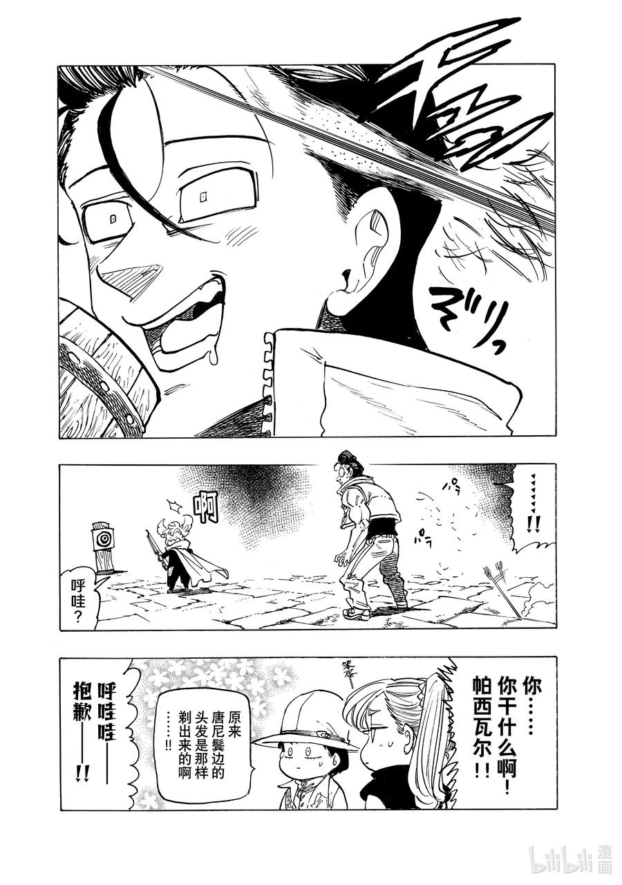《默示录的四骑士》156 寻求同伴 第12页