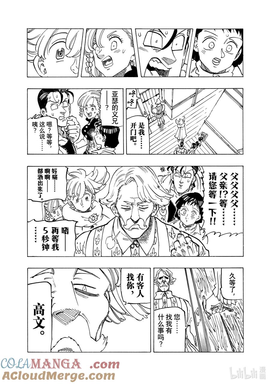 《默示录的四骑士》157 互相吸引的生命 第18页