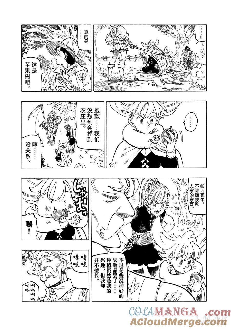 《默示录的四骑士》157 互相吸引的生命 第12页