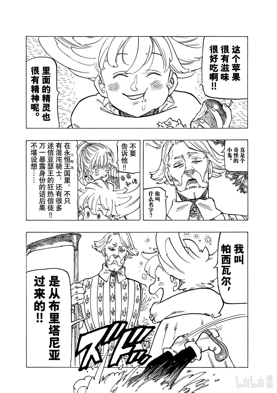 《默示录的四骑士》157 互相吸引的生命 第13页