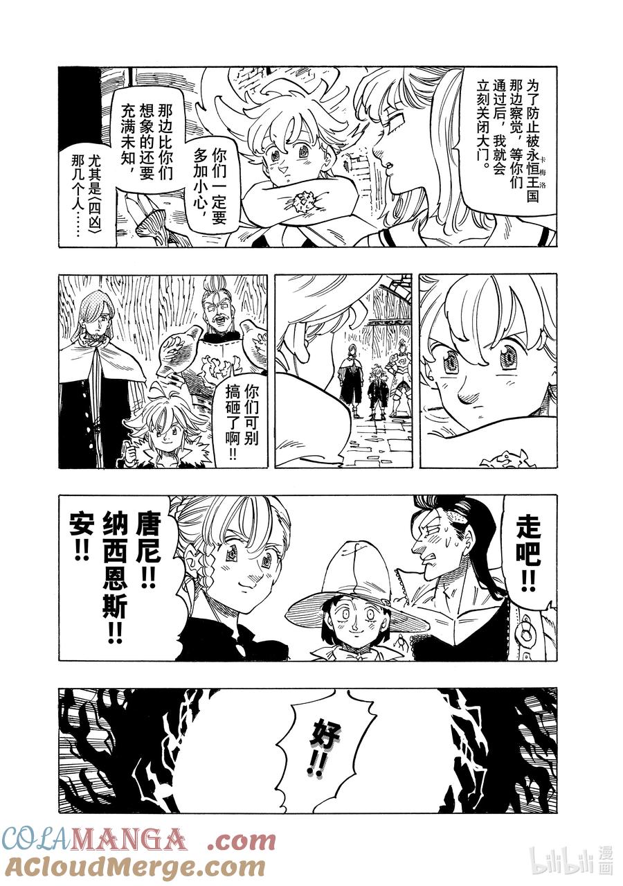 《默示录的四骑士》157 互相吸引的生命 第2页