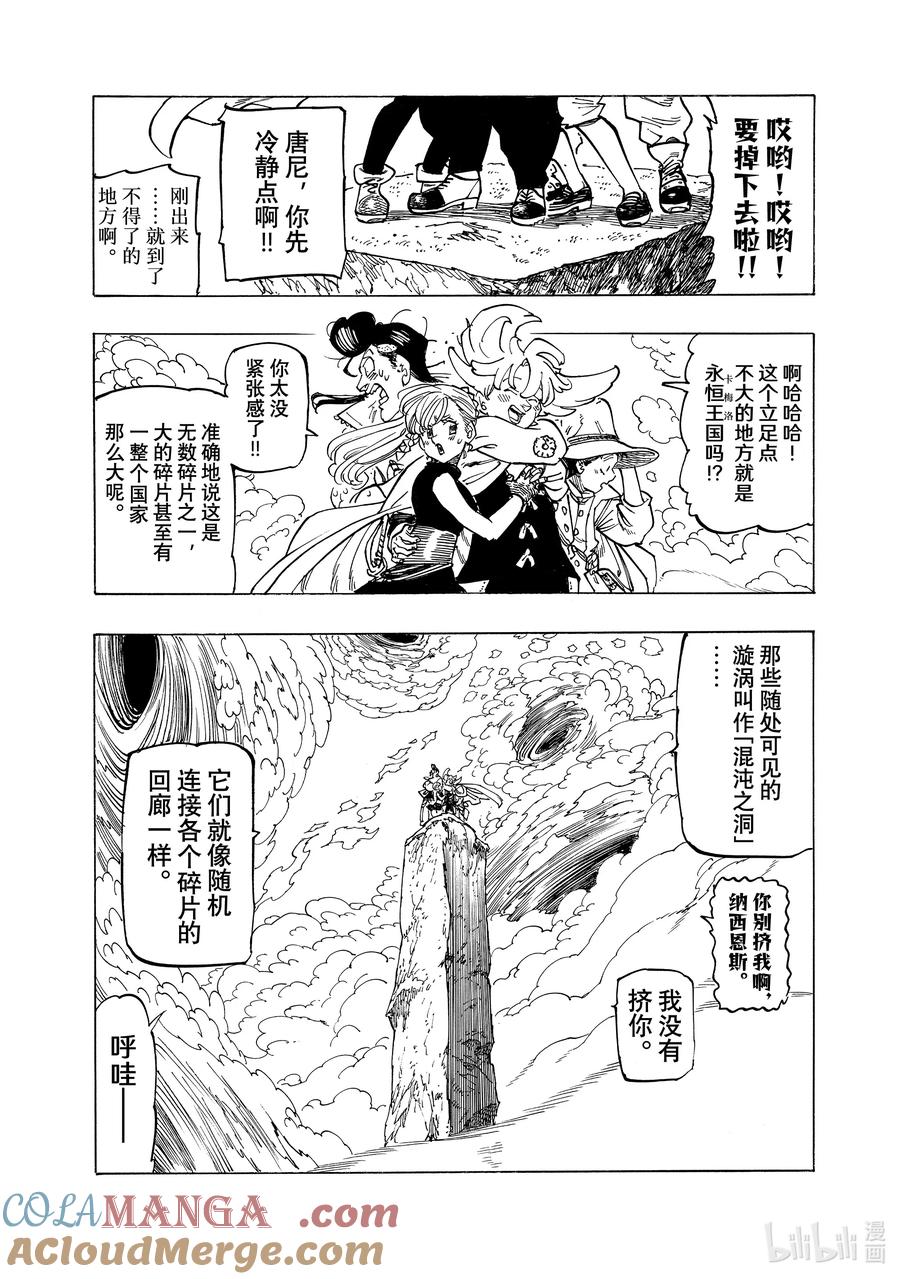 《默示录的四骑士》157 互相吸引的生命 第6页