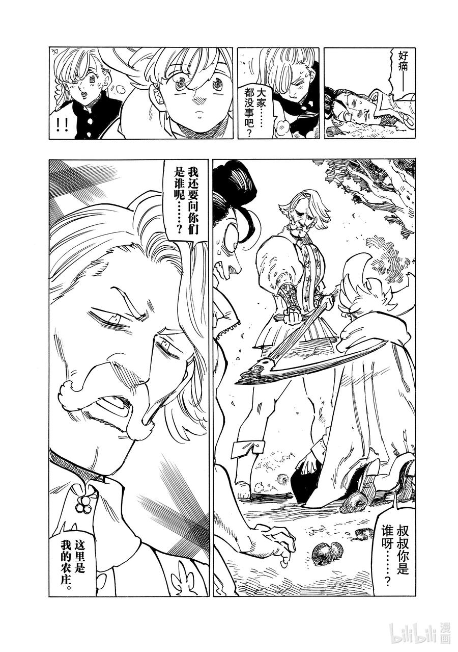 《默示录的四骑士》157 互相吸引的生命 第11页