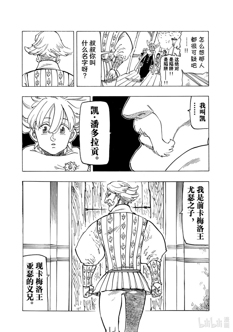 《默示录的四骑士》157 互相吸引的生命 第17页