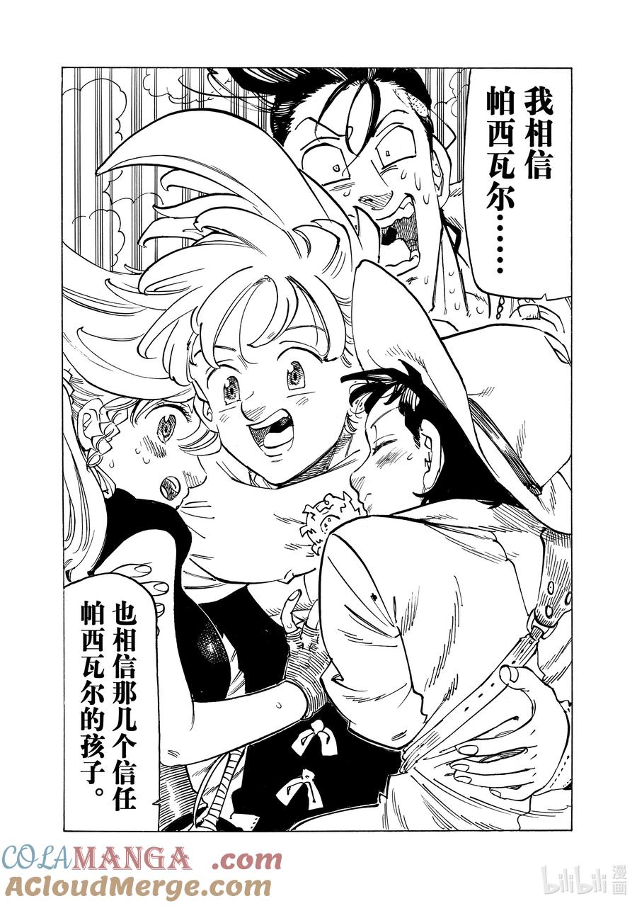 《默示录的四骑士》157 互相吸引的生命 第4页