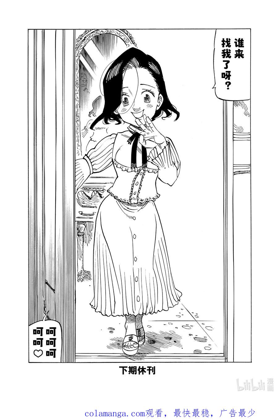 《默示录的四骑士》157 互相吸引的生命 第19页