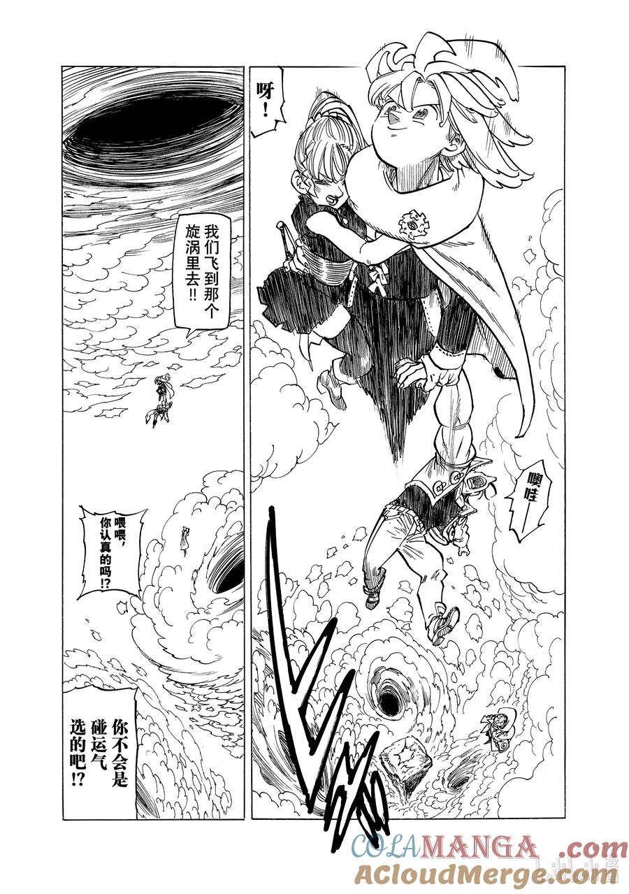 《默示录的四骑士》157 互相吸引的生命 第8页